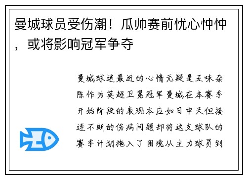 曼城球员受伤潮！瓜帅赛前忧心忡忡，或将影响冠军争夺
